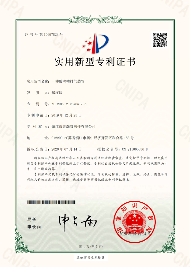 一種酸洗槽排氣裝置實(shí)用新型證書